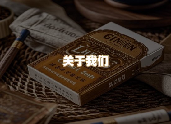 关于福火度烟草平台